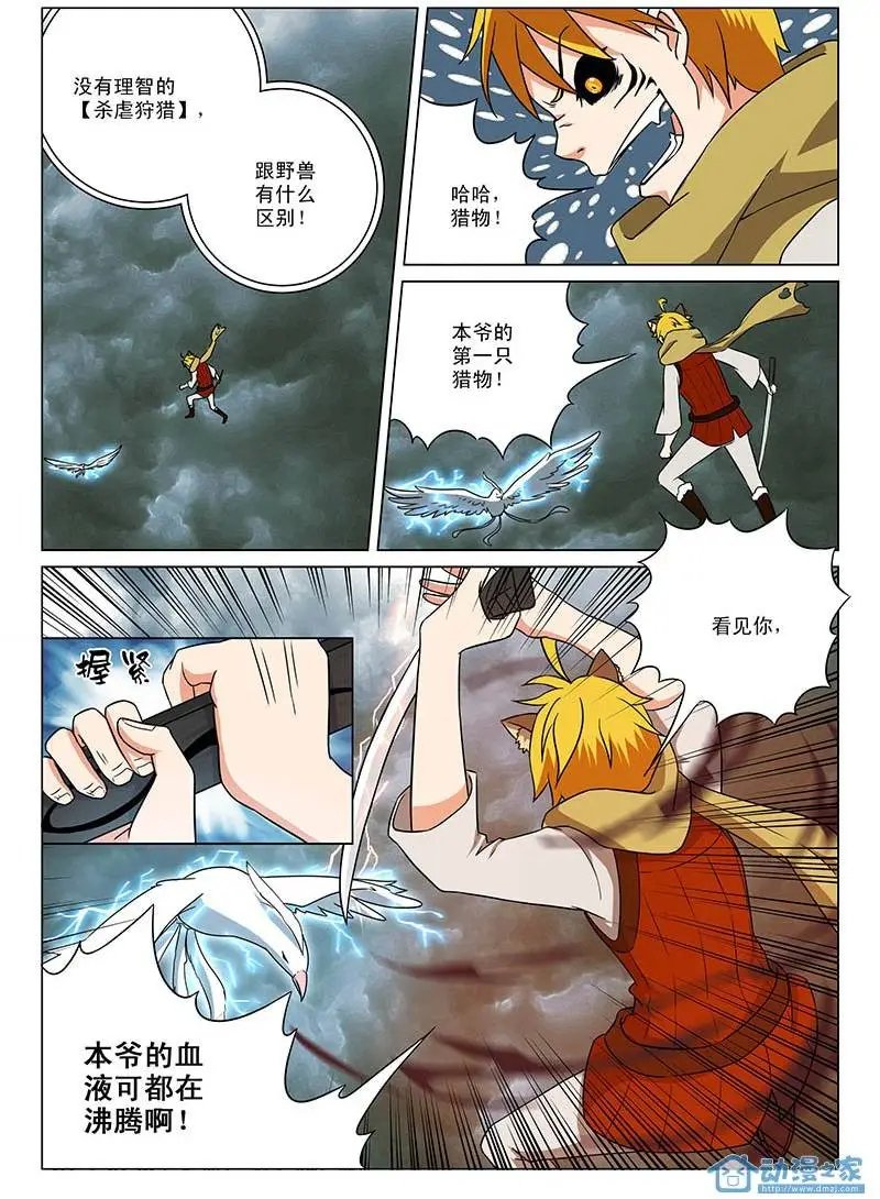第05回 狩猎的开始便是结束
