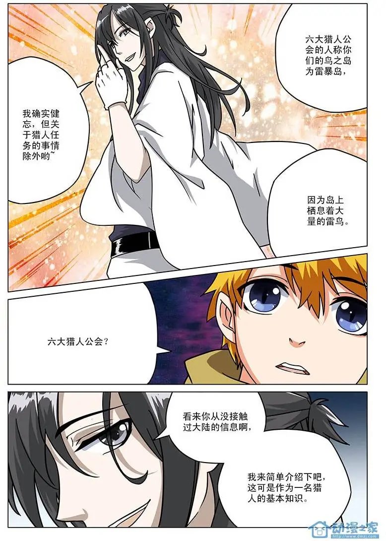 第08回 猎人的世界