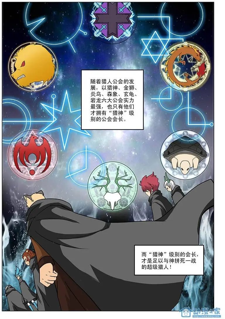 第08回 猎人的世界