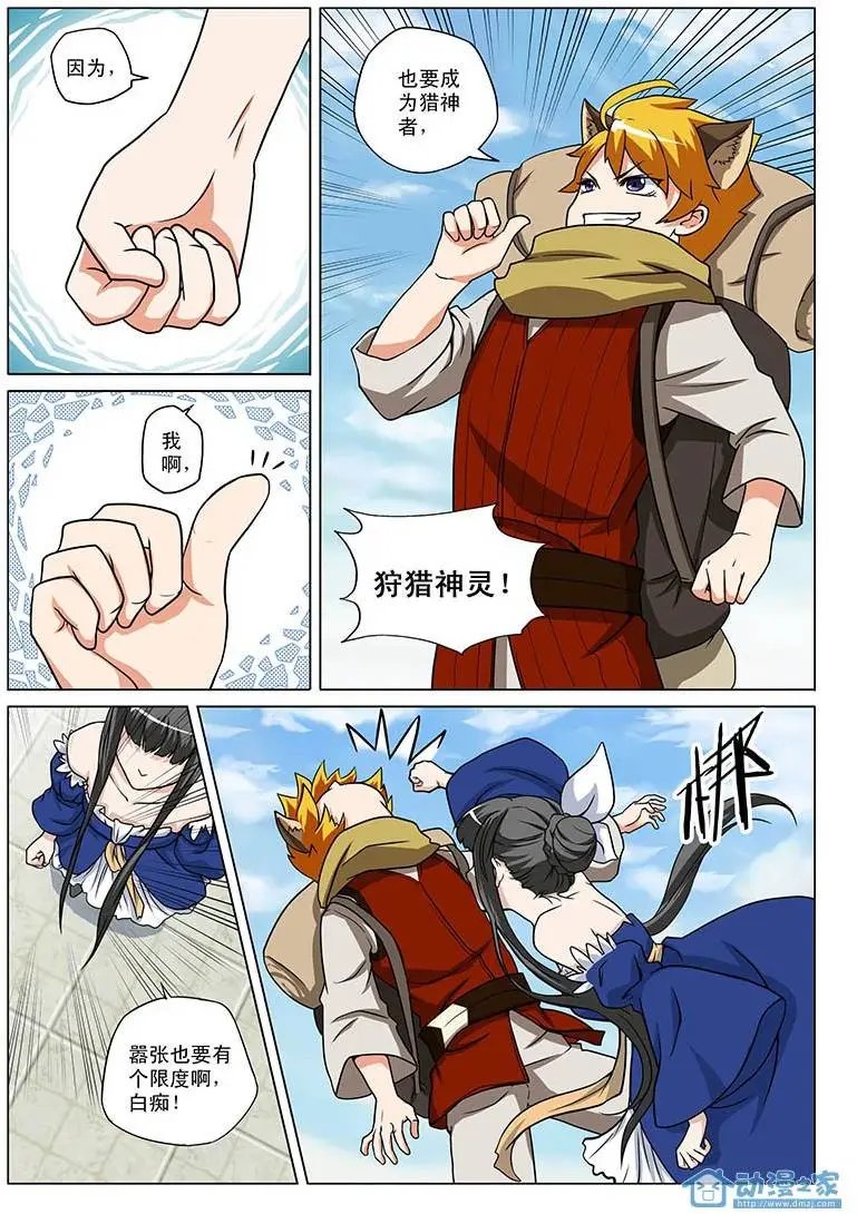 第08回 猎人的世界