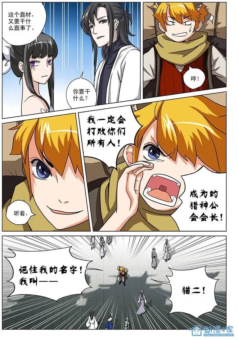 第08回 猎人的世界