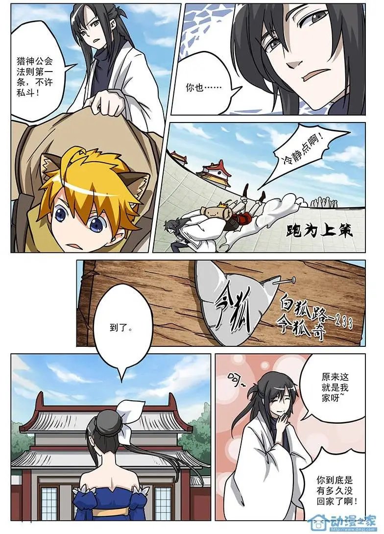 第08回 猎人的世界