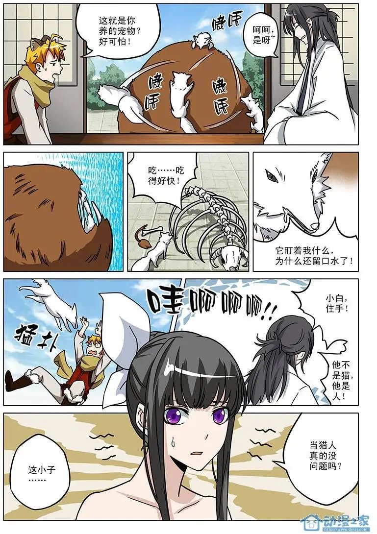 第08回 猎人的世界