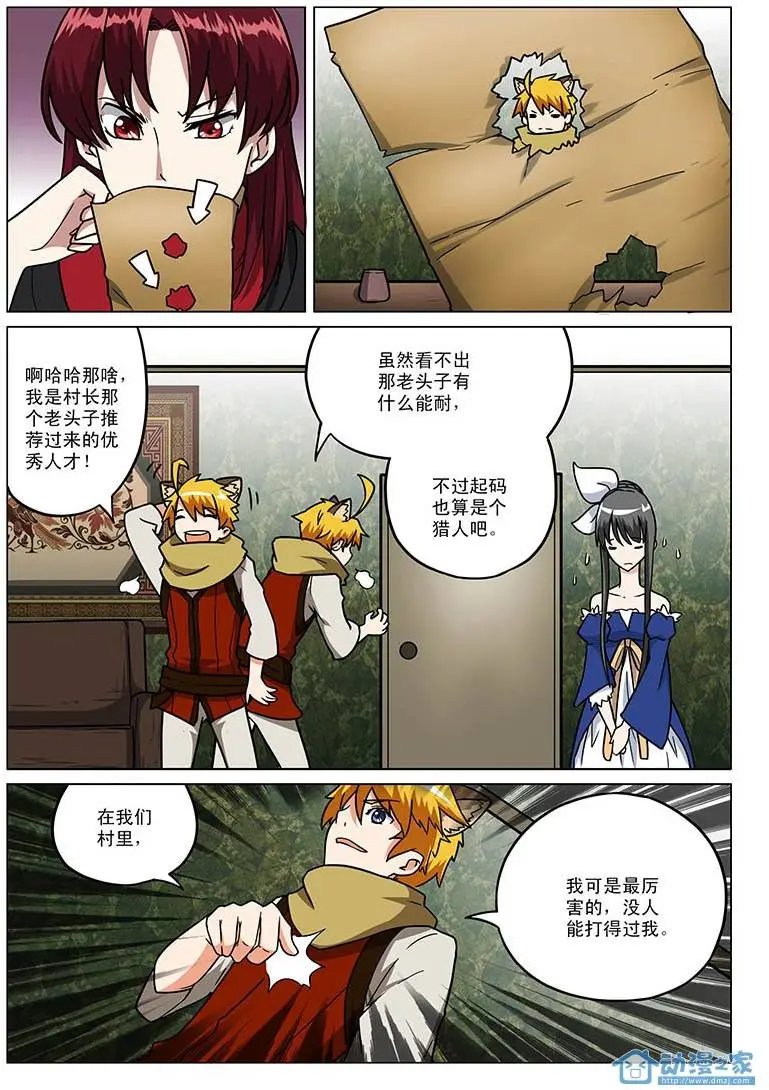 第09回 猎神公会女会长