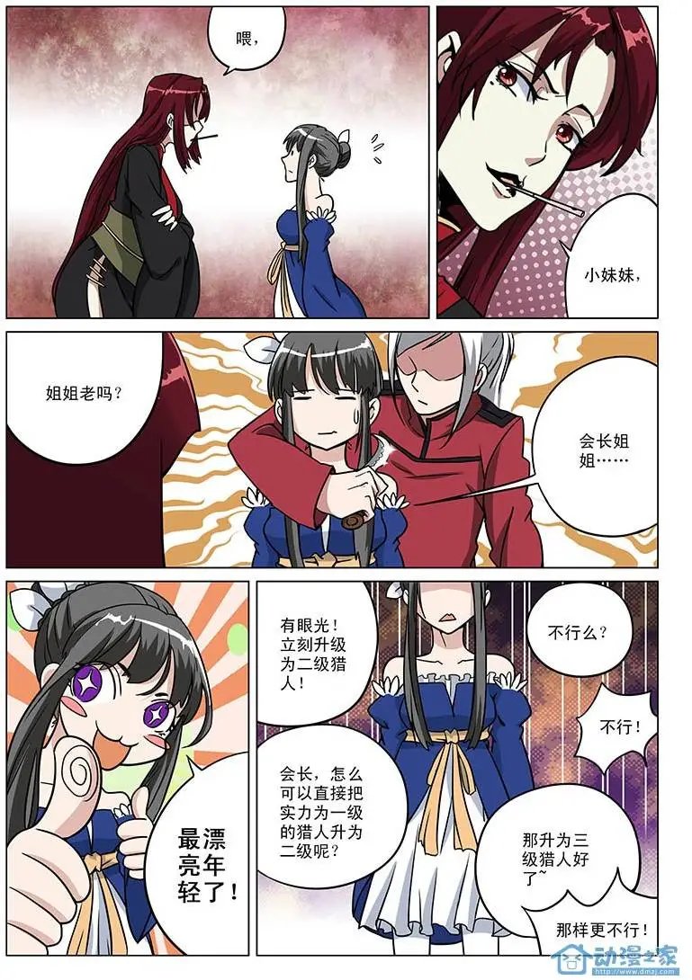 第09回 猎神公会女会长