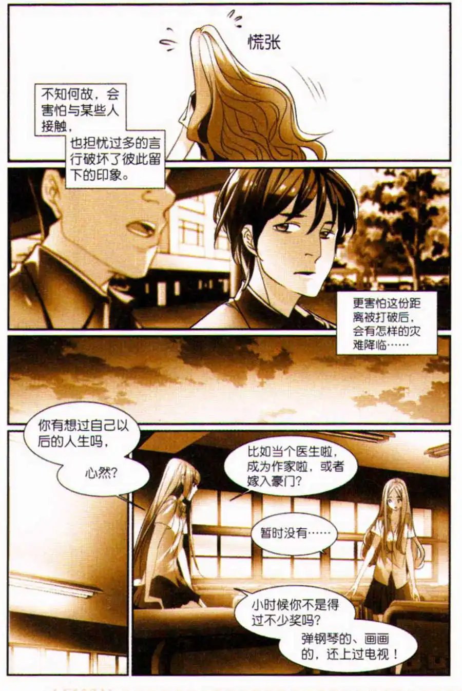 第6话 秘密