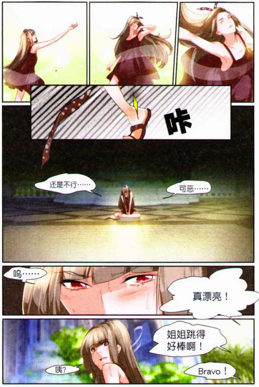 第6话 秘密