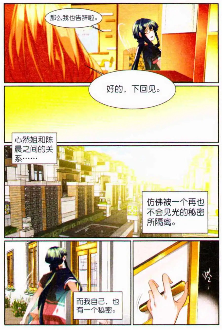 第6话 秘密
