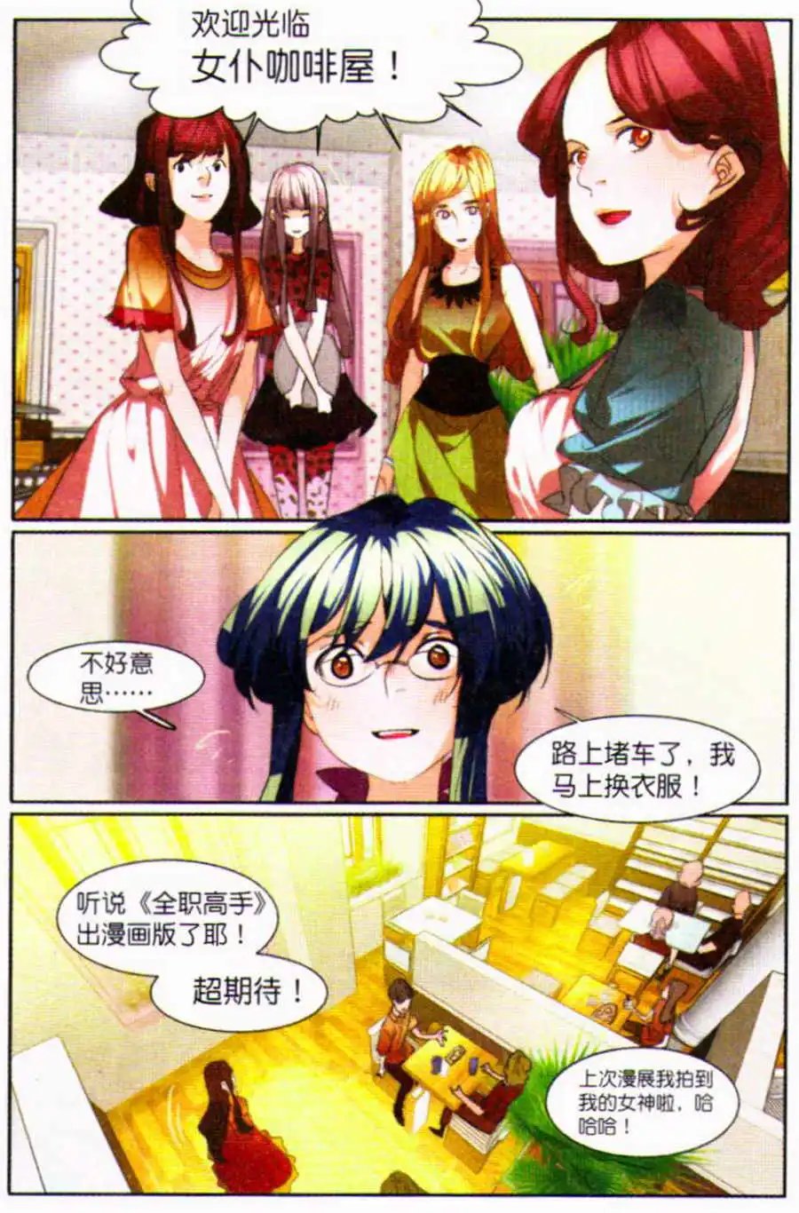 第6话 秘密