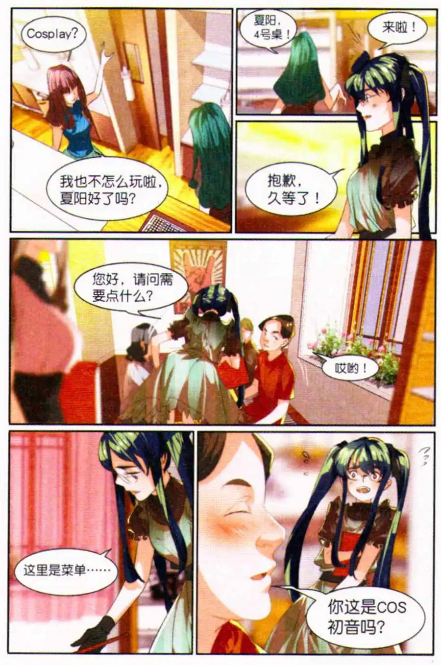 第6话 秘密