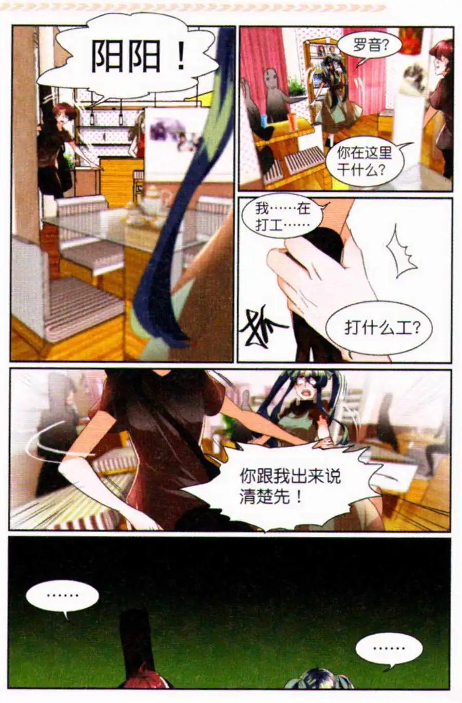 第6话 秘密