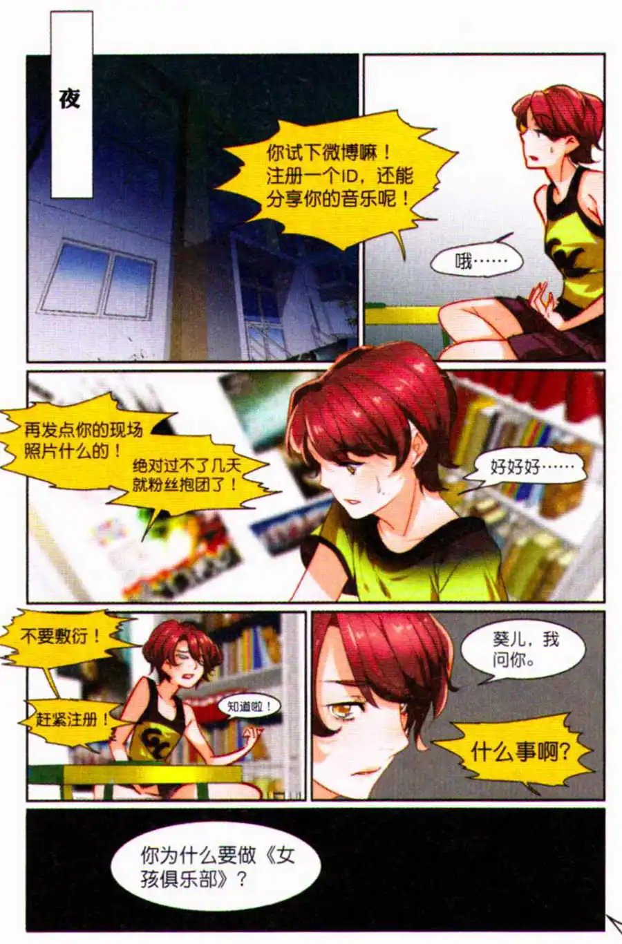 第6话 秘密