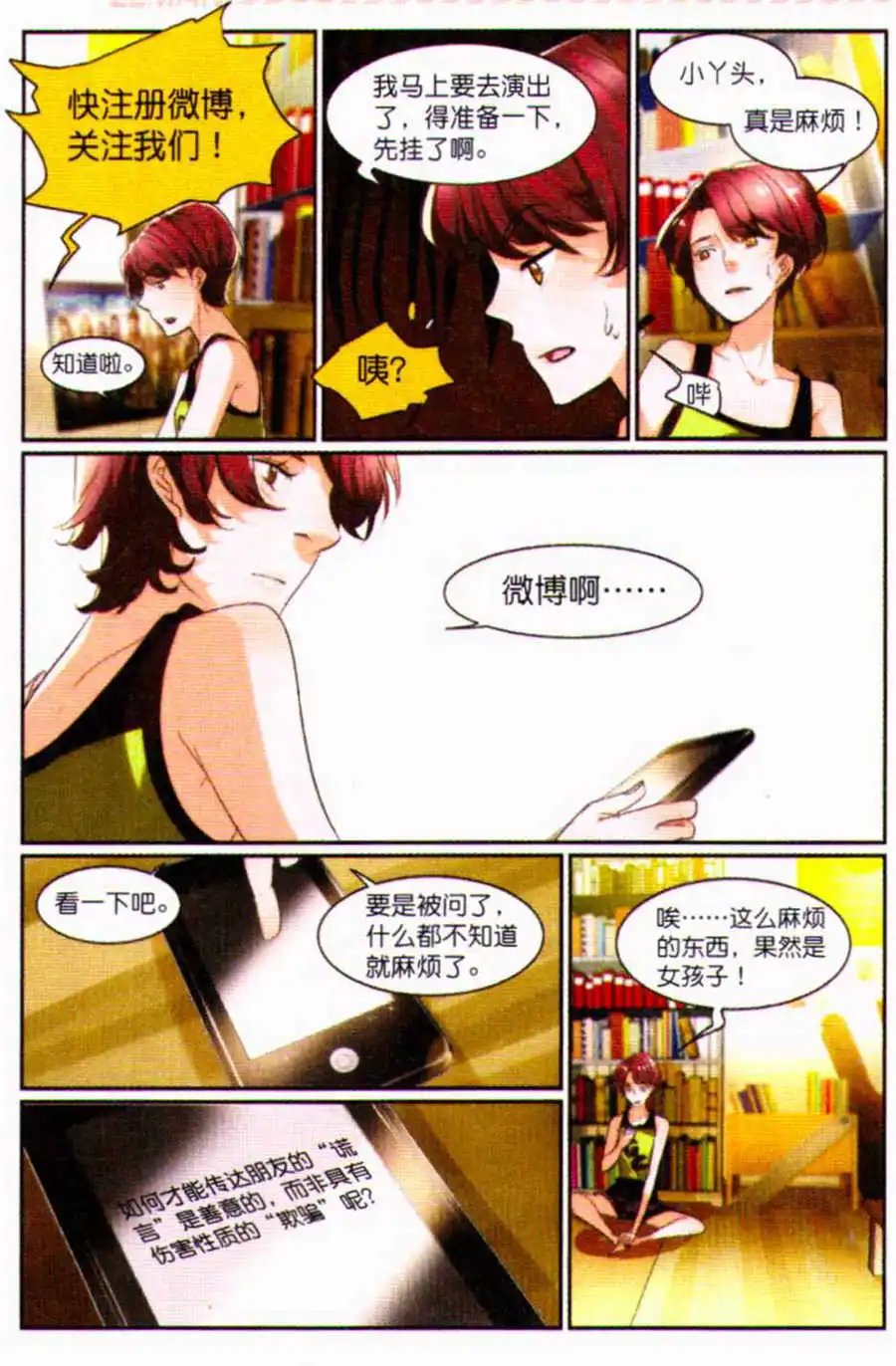 第6话 秘密