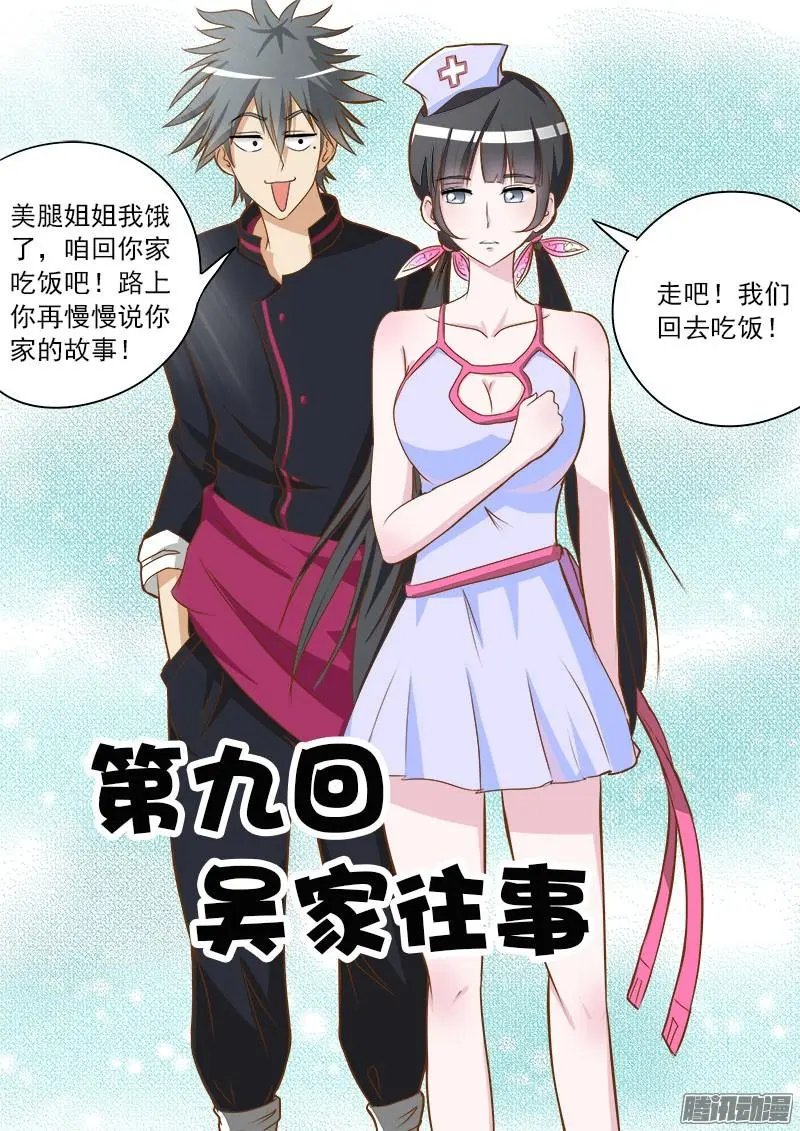 第009话 吴家往事
