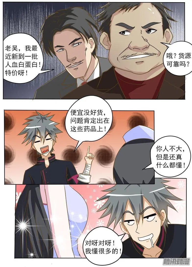 第009话 吴家往事
