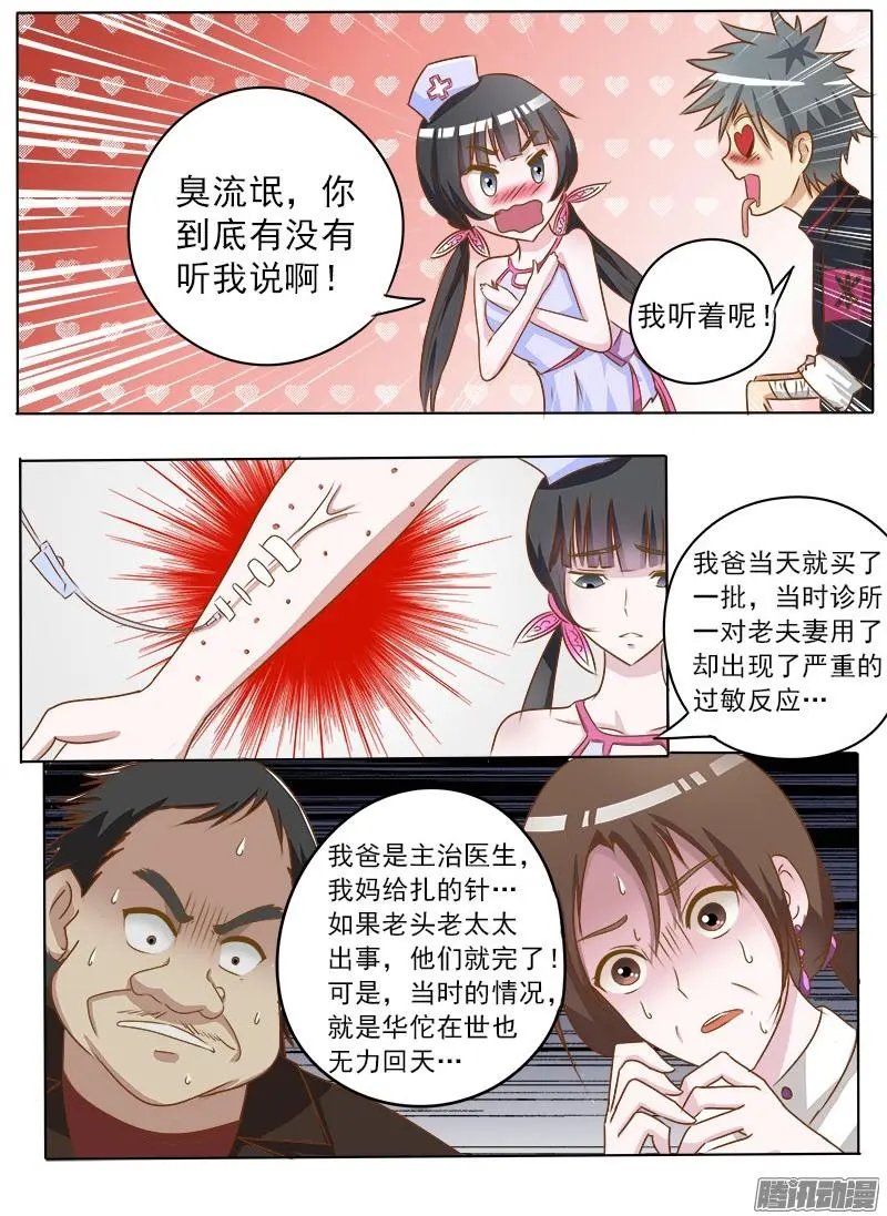 第009话 吴家往事