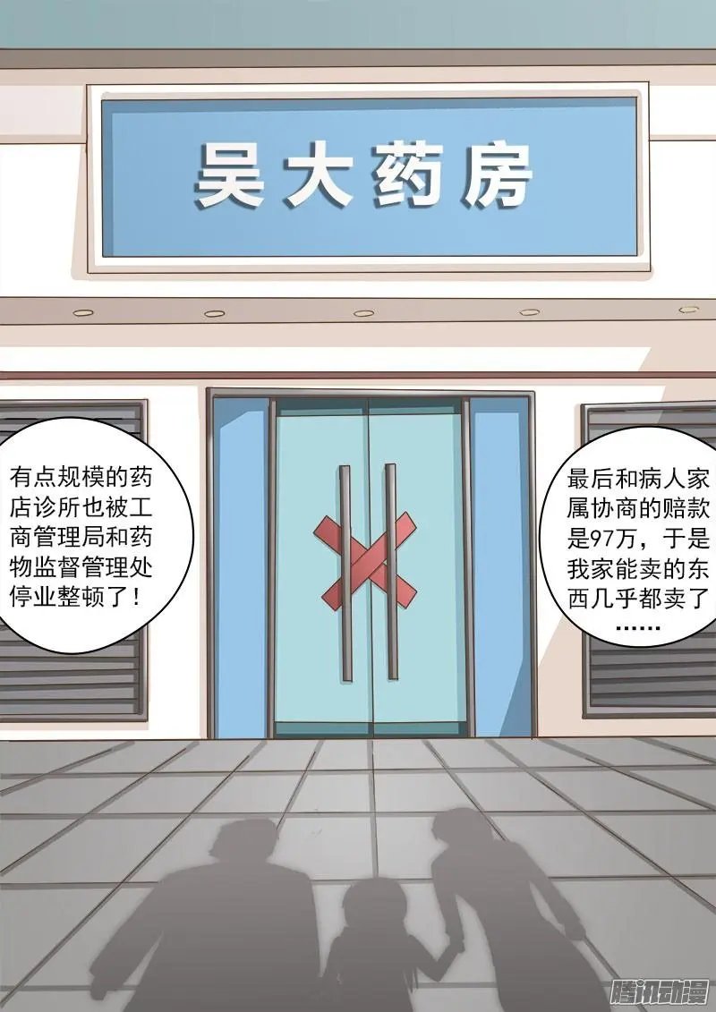 第009话 吴家往事