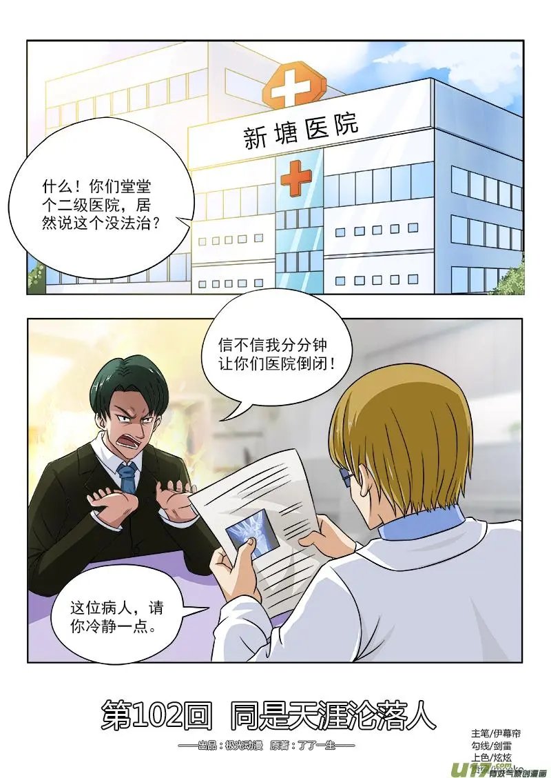 102 同是天涯沦落人