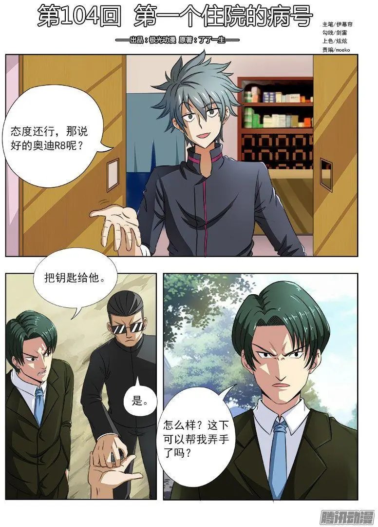 第104话 第一个住院的病号