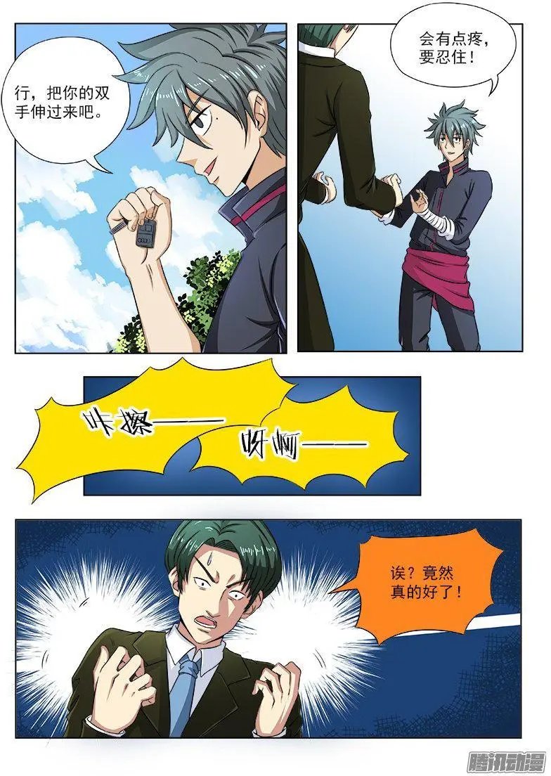 第104话 第一个住院的病号