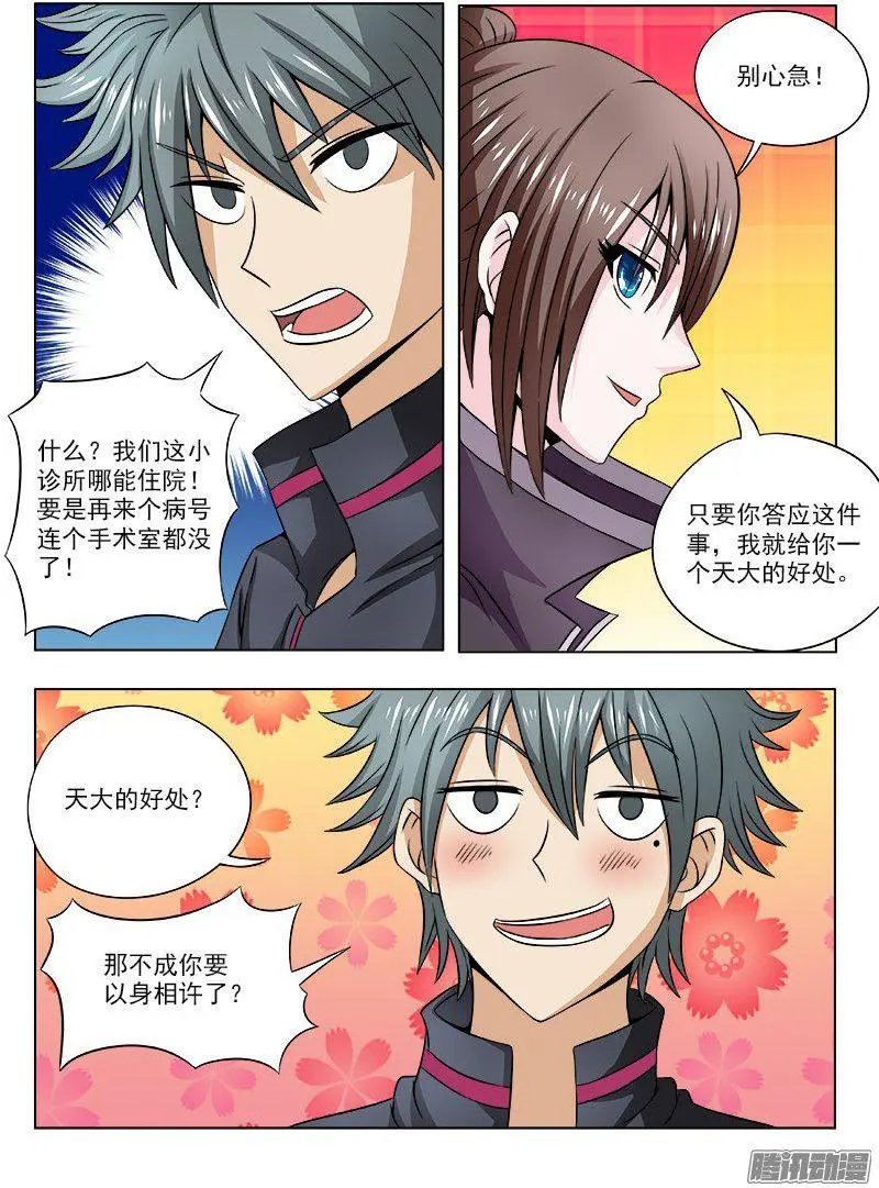 第104话 第一个住院的病号