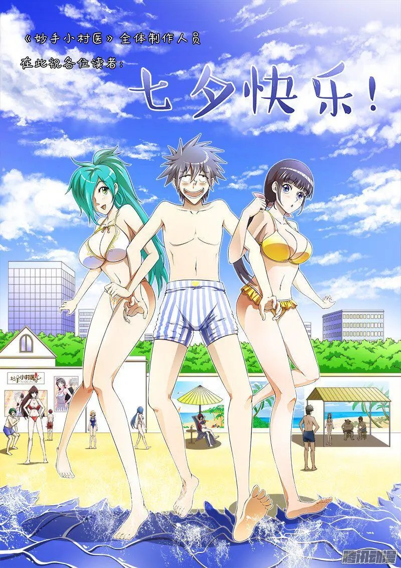 第104话 第一个住院的病号