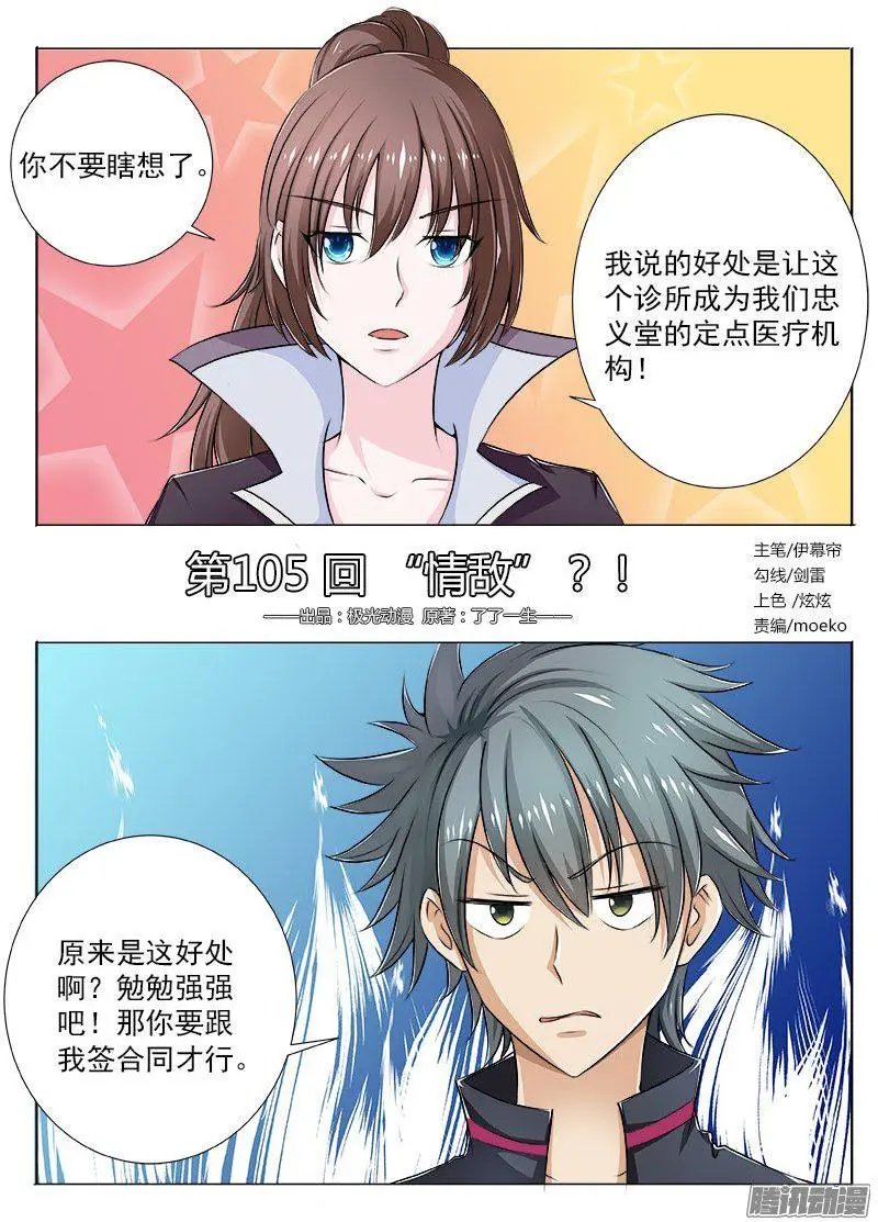 第105话 “情敌”