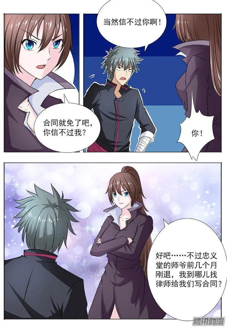 第105话 “情敌”