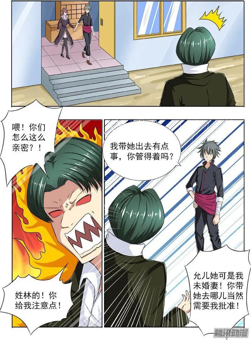 第105话 “情敌”
