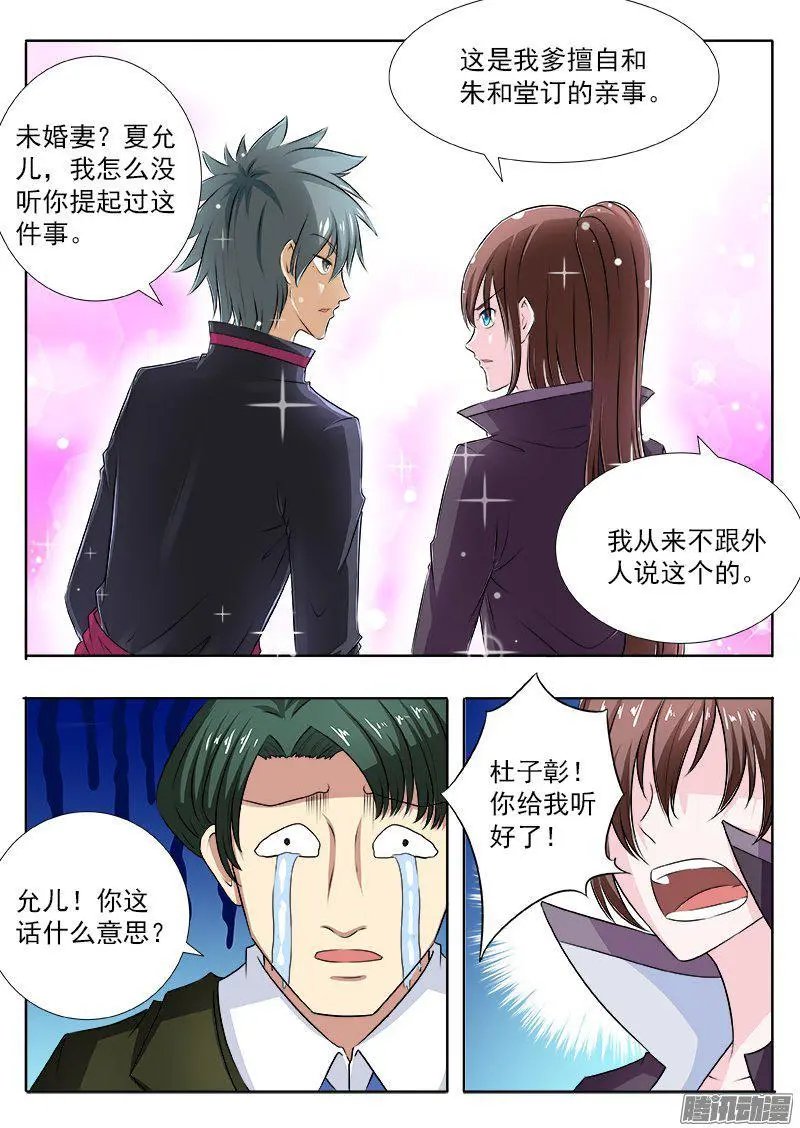 第105话 “情敌”