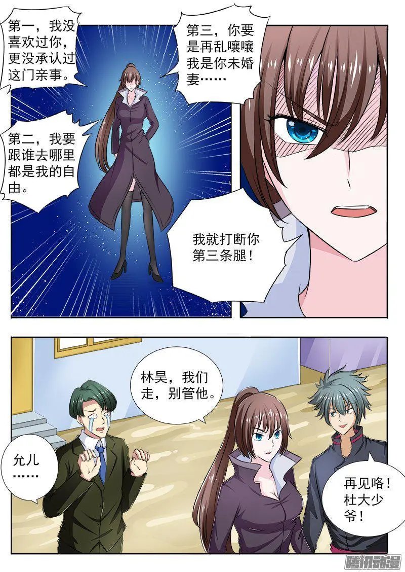 第105话 “情敌”