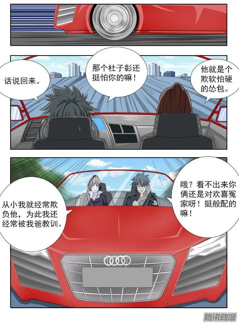 第105话 “情敌”