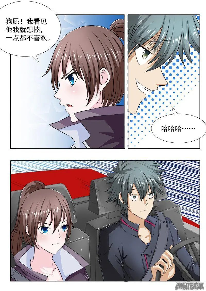 第105话 “情敌”