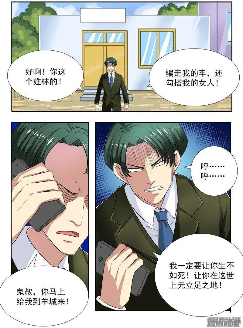 第105话 “情敌”