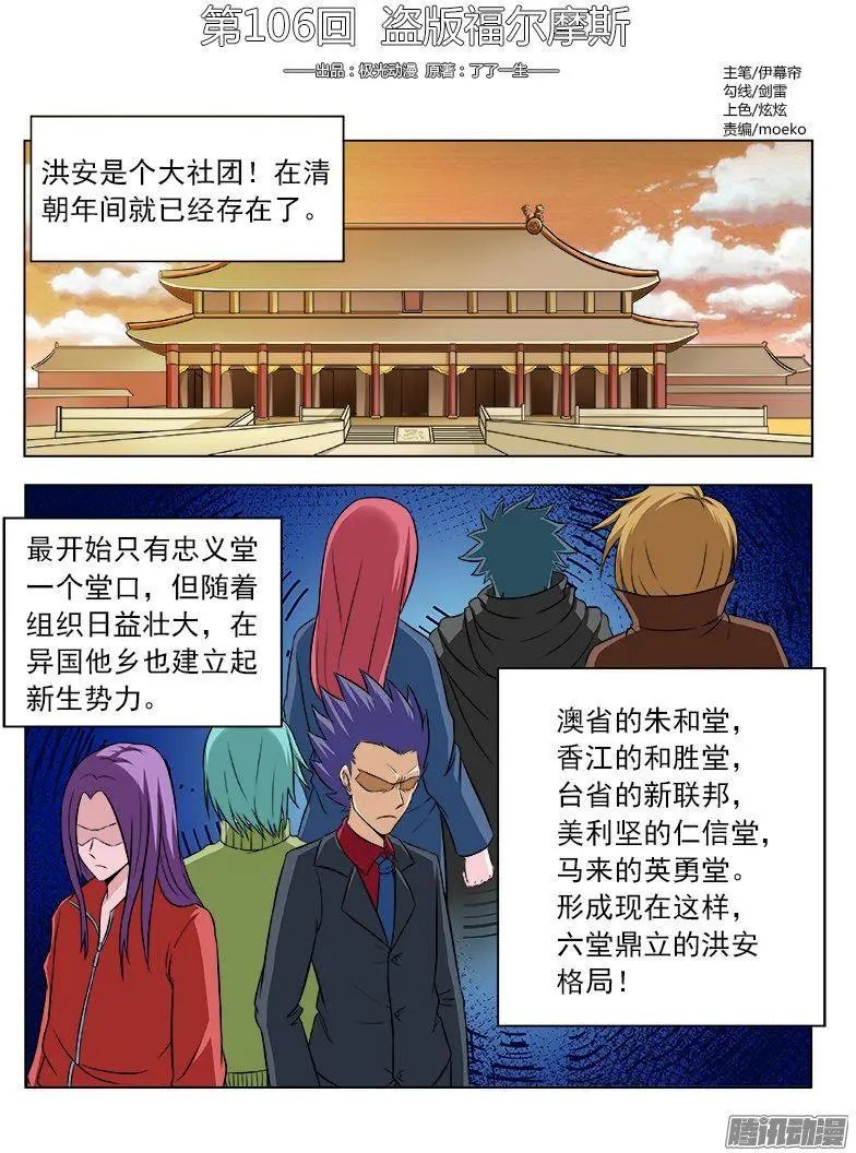 第106话 盗版福尔摩斯