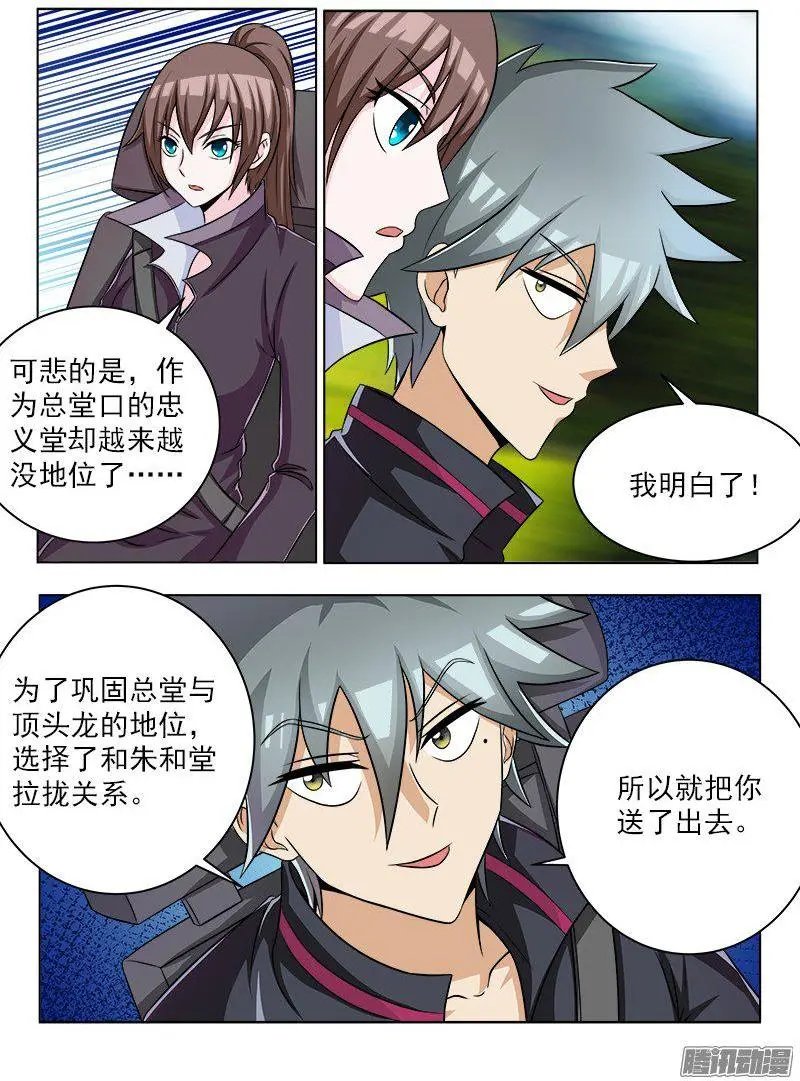 第106话 盗版福尔摩斯