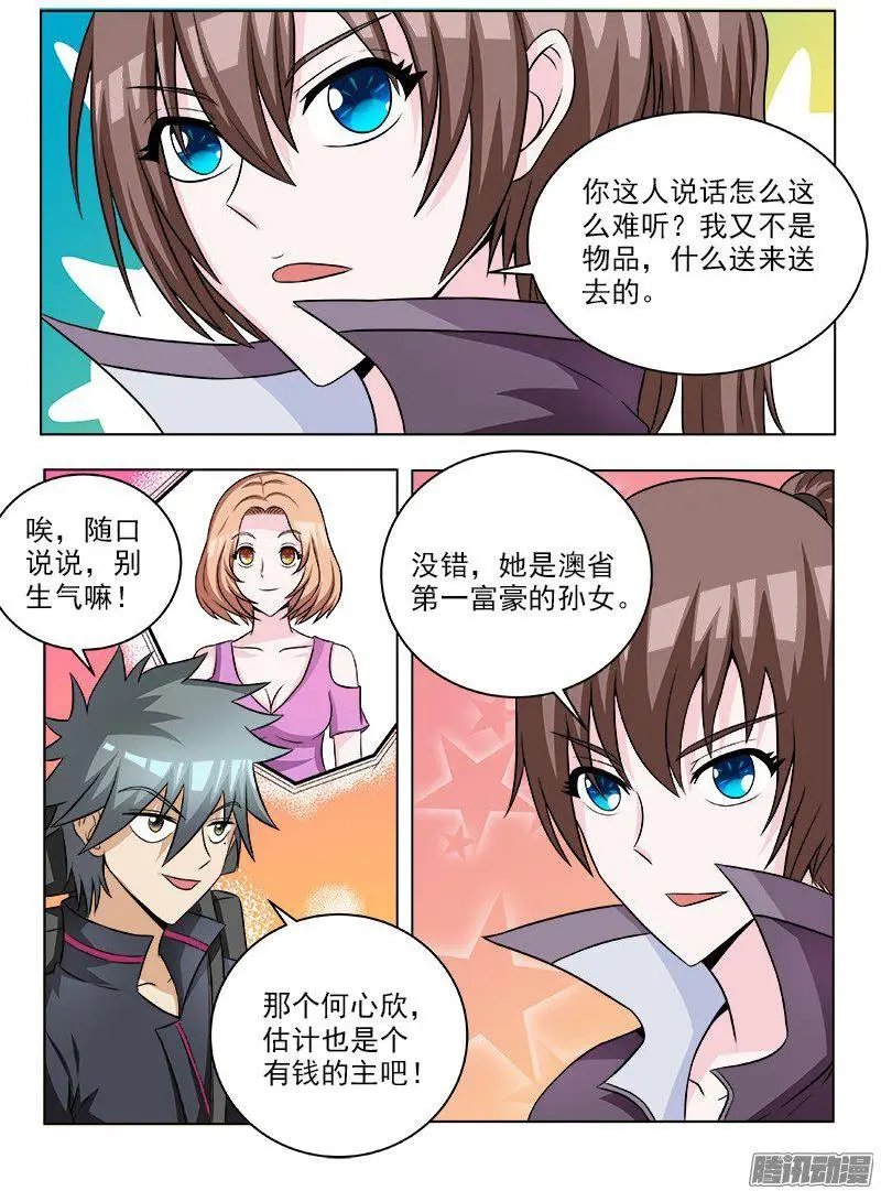第106话 盗版福尔摩斯