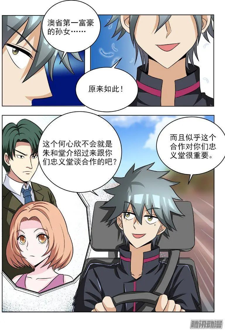 第106话 盗版福尔摩斯