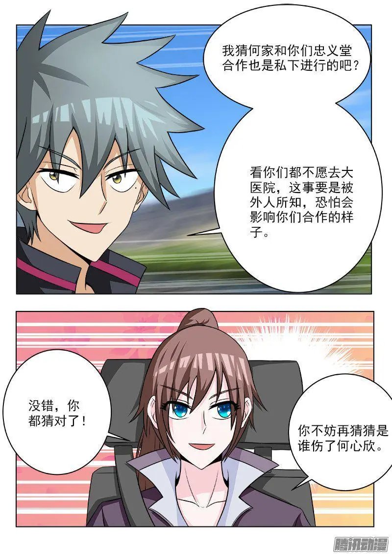 第106话 盗版福尔摩斯