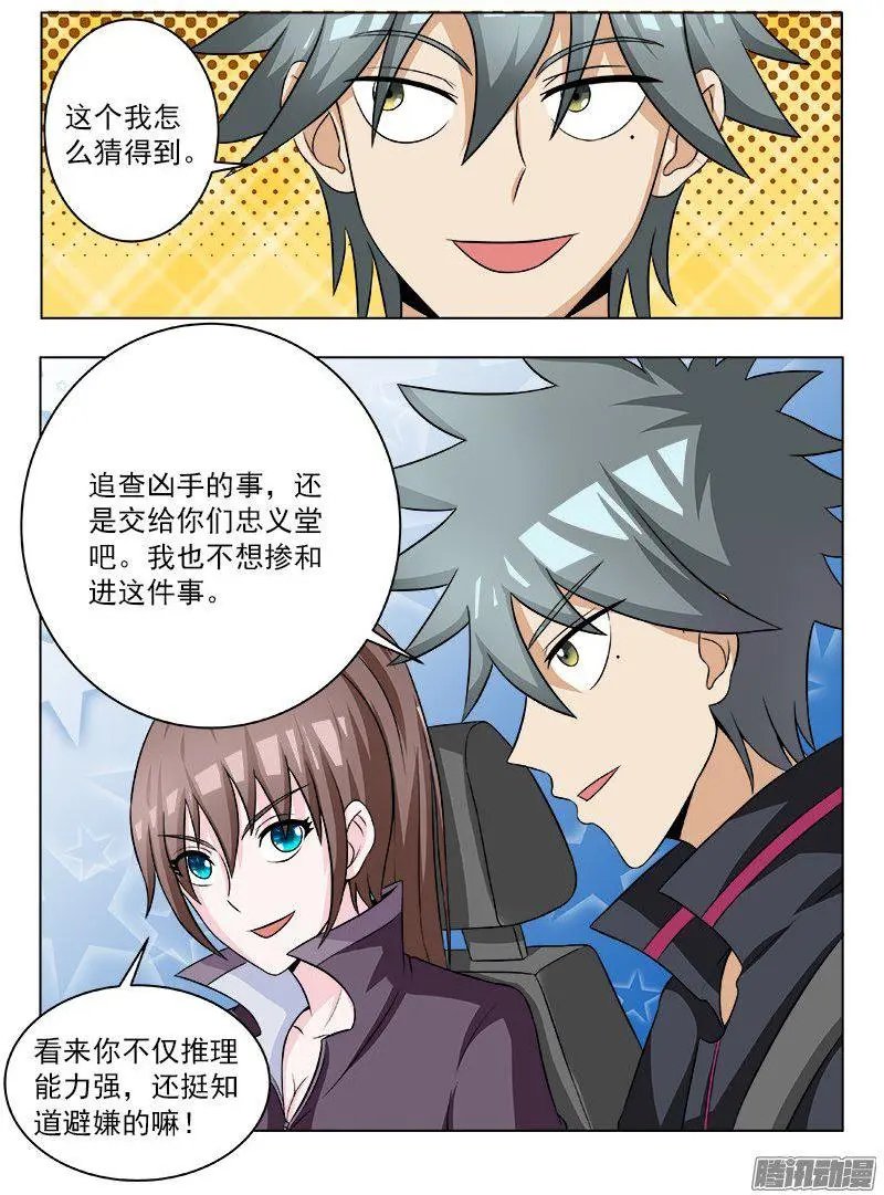 第106话 盗版福尔摩斯