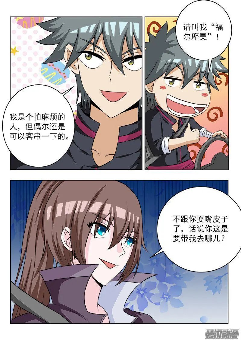 第106话 盗版福尔摩斯