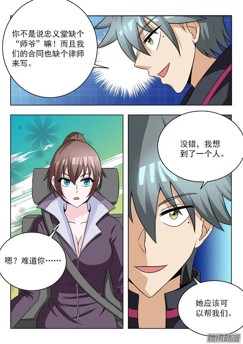 第106话 盗版福尔摩斯