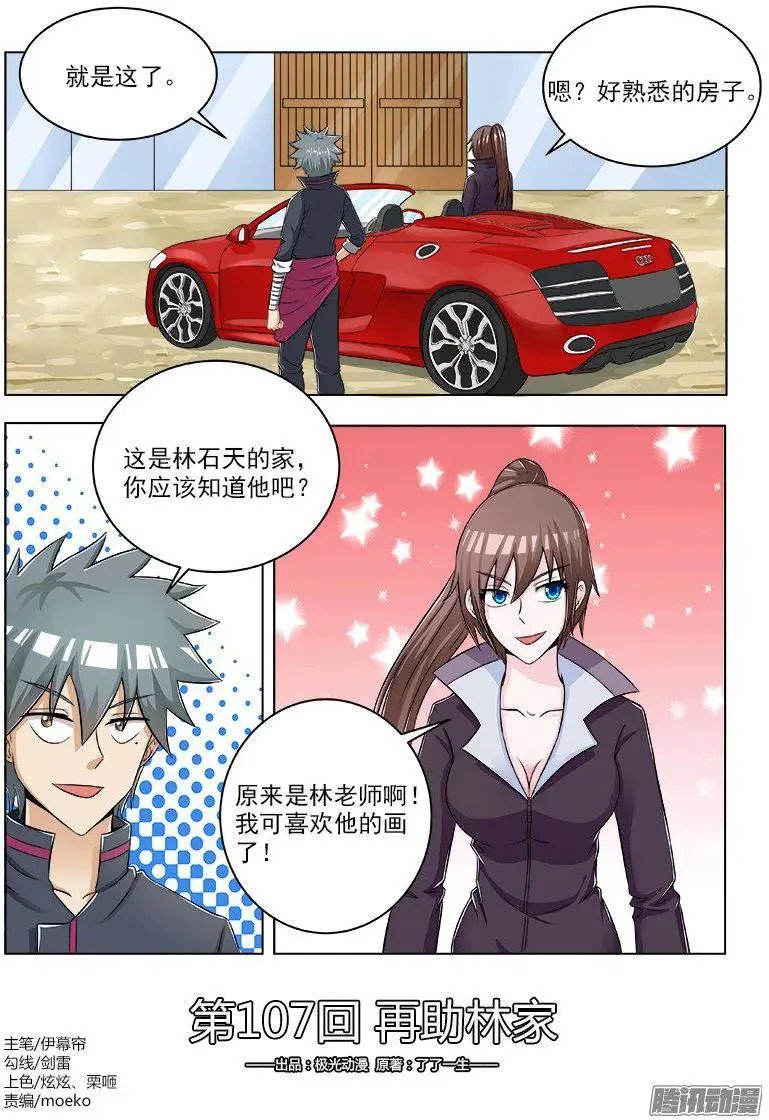第107话 再助林家