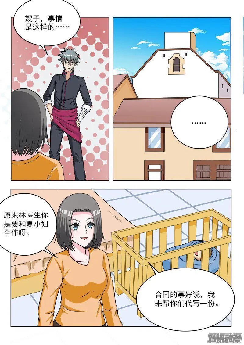 第107话 再助林家