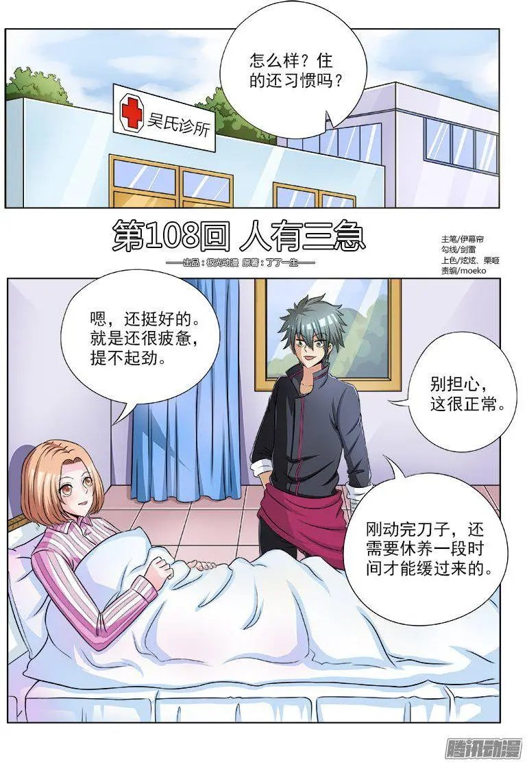 第108话 人有三急