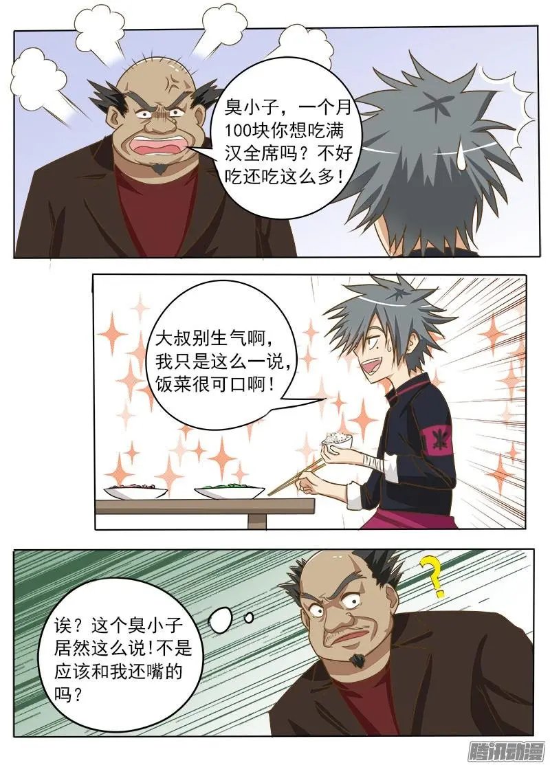 第010话 救世主