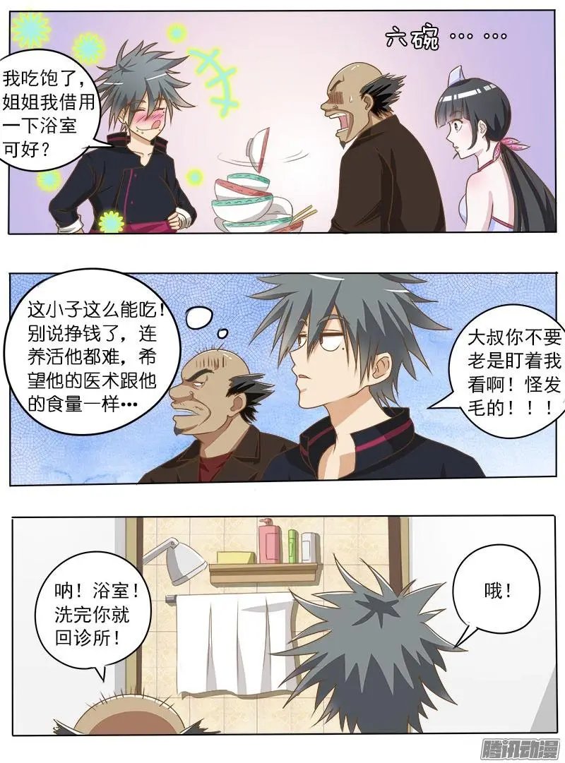 第010话 救世主