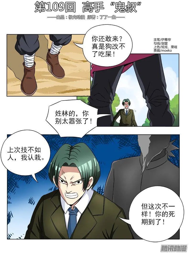 第109话 高手“鬼叔”