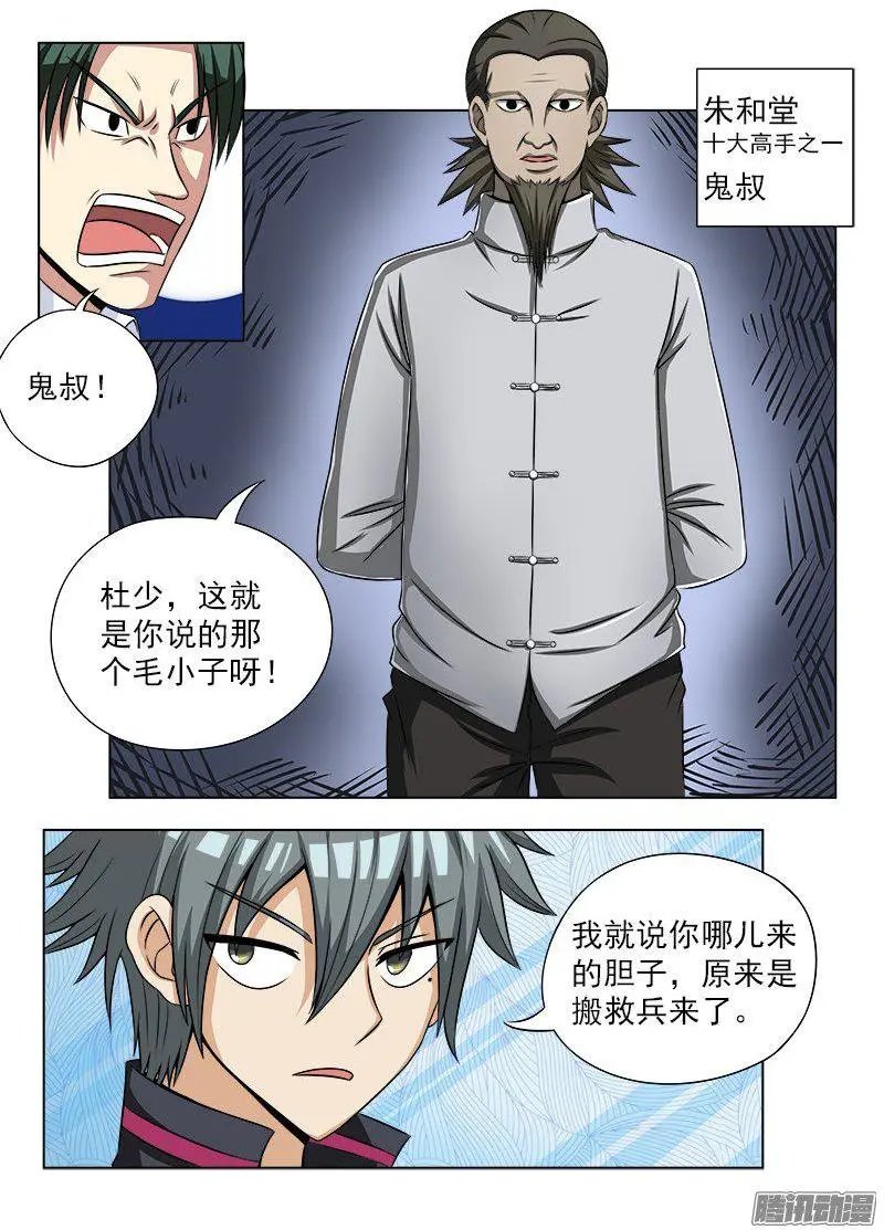 第109话 高手“鬼叔”
