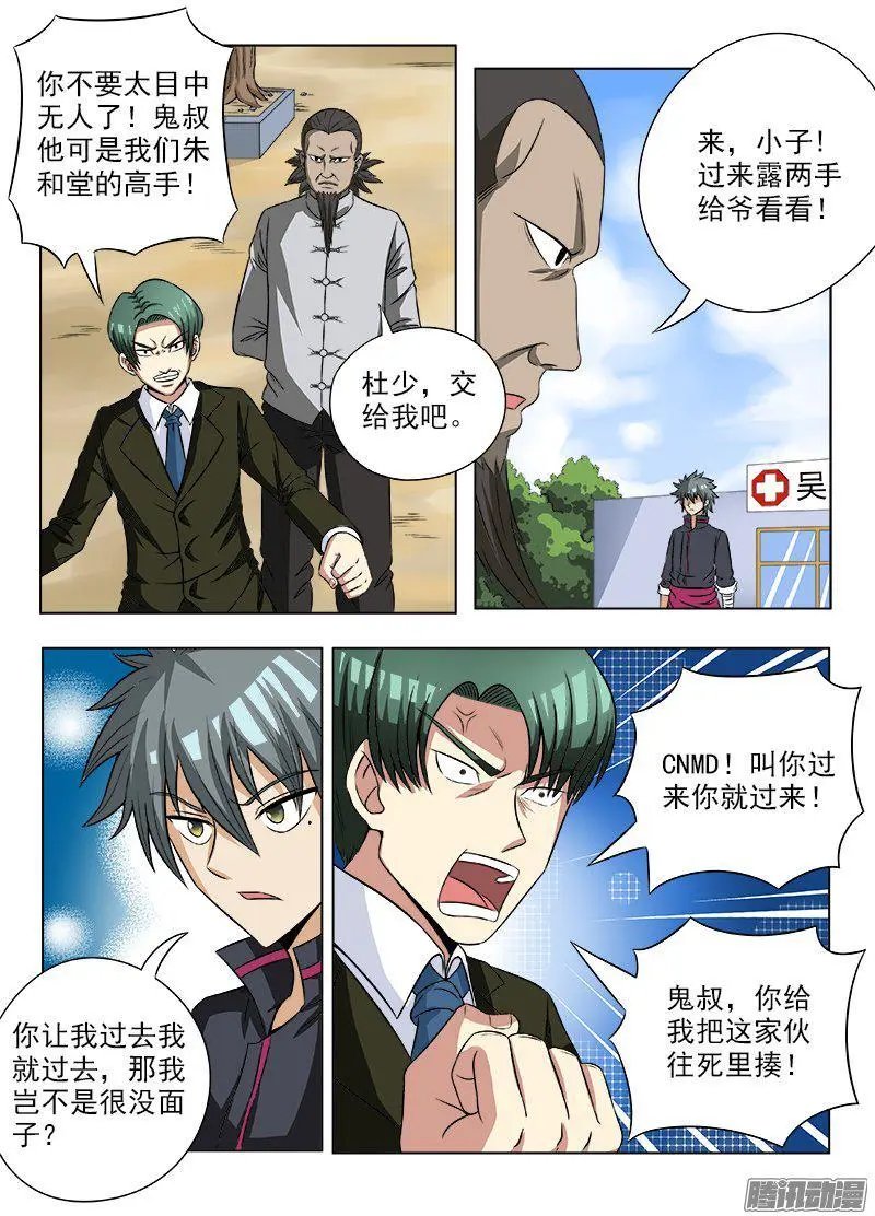 第109话 高手“鬼叔”